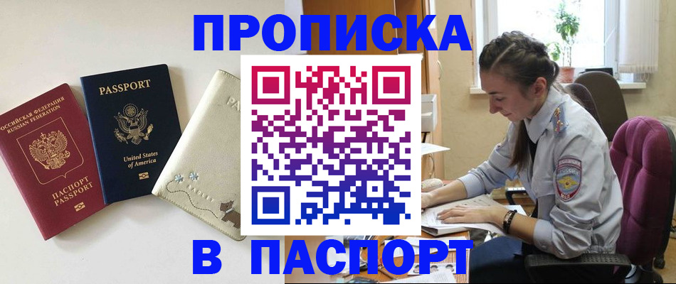 временная прописка в Тосно